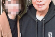 【悲報】志村けんさん、キス写真を晒される