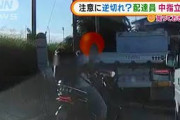 “注意”気に食わず？挑発か・・・配達員“中指立てる”(2021年9月21日)