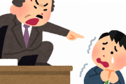 【唖然】心理学的には「部下に酷い言葉を浴びせる上司」は部下のことを”こう”思ってるらしいｗｗｗｗｗ