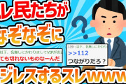 【2ch修羅場スレ】母が弟を捨てる所を目の前で見た。弟「オニババが怒った～♪」→母「お母さんはね、もうゆうちゃんの事好きじゃないの」弟「嫌だ！」 【ゆっくり解説】