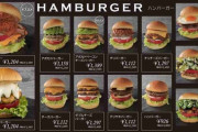 【?】モスバーガーさん、超絶美味そうなバーガーを発売してしまうｗｗｗｗｗｗｗｗｗｗｗｗ