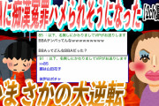 【2ch復讐スレ】痴漢冤罪ハメられそうになったが大逆転