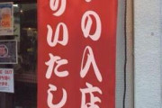 「ブサイク禁止」居酒屋登場へｗｗｗｗ