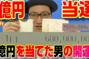 唱田士始矢「占いブログ」6億円当選した男が宝くじ当たる人の買い方を月曜の夜ふかしで公開【画像】