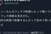 【悲報】まんさん「男ってジャニーさんのフ●ラでも射精すんのかよ、フ●ラ頑張る気失せた」