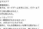 【新宿】マスク着用が必須のヨドバシカメラ、忘れた少年に「3枚990円」で売りつけ炎上