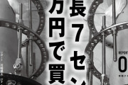 骨延長手術で長身に！身長7センチを７００万で買った体験談