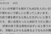 【悲報】まんさん、AEDを使われず寝たきりになってしまう