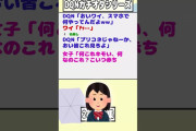 【2ch迷言集】DQN「おいワイ、スマホで何やってんだよww」ワイ「ｱｯ…」【2ch面白いスレ】#shorts