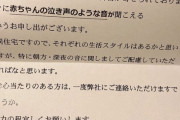 【悲報】マンション、赤ちゃんさえ泣けない