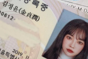 【画像】韓国人女性の証明写真が可愛すぎると話題にｗｗｗｗｗｗｗｗｗｗｗｗｗｗ