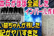 【2ch歴史スレ】ひいじいさんの日記が歴史的価値高すぎてワロタww【ゆっくり解説】