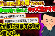 【2ch伝説の祭り】策士な戦い、ウイダーinゼリー投票祭り -後編-【ゆっくり解説】