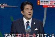 安倍「放射能バンバン漏れてるけど人体には影響ない」福島「癌の発生率が数十倍になった」