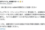 【悲報】楽モバ「eSIMが勝手に発行されるケースが相次いでいるので気をつけて」 ←