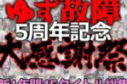 dgpot PPV 222287《5周年大感謝祭》【電車チカン】ゆず故障最新1年間45タイトル総集編★たっぷり1時間30分！