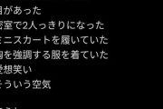 【悲報】セックスにおける男と女が思う“同意があった”の違いがヤバすぎる