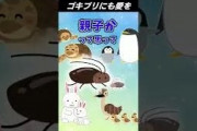 【2ch面白いスレ】ゴキブリにも愛を【2chショート】 #Shorts