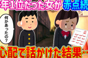 【2ch馴れ初め】学年1位だった秀才の女性が、なぜか赤点続出に…心配で話しかけた結果…【ゆっくり】