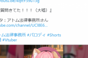 【質問きてた！】声優・犬塚いちごさんが「アトム法律事務所」の岡野タケシ弁護士のパロディーで〇刑を求刑！