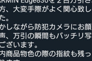 チャリ屋が万引き犯に警告「監視カメラにバッチリ写ってるぞ、自主しろや」