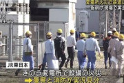 JR変電所火災で23万人超に影響　一夜明け実況見分(2021年10月11日)