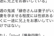 【悲報】 鬼滅おばさん、人気キャラに嫁がいた事に発狂してしまう………
