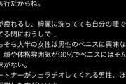 【画像】女子、フェ●チオに苦しんでた
