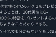 【正論】医者の妻「４℃は男ならGショックをもらうようなもん」
