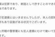 AV女優・恋渕ももなが「プライベートで痴漢」　所属事務所が報告「犯罪であり許すことのできない行為」