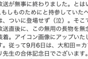 【悲報】大和田常務、生放送で痛恨のミス…！！！！！！！！！！！