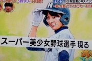 【画像あり】美女野球選手が日本代表入り！