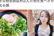 【朗報】AV女優の蓮実クレアさん、山菜うどんを食べてご満悦ｗｗｗｗｗｗ（画像）