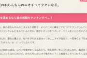 【悲報】若いまんさんに「洗ってないチ●ポの臭い」がバレてしまう…