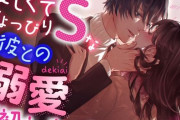 【フル無料】優しくてちょっぴりSな彼との溺愛初えっちhitomi