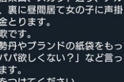 【画像】パパ活女子「騙されてお金取られた、けど後日見つけて突撃したら…」
