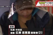【悲報】まんさん(21)「サバ食べたかった」無銭飲食で逮捕