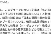【速報】韓国メディア「東京パラリンピックのメダルが旭日旗に似ている」と問題視し始めるｗｗｗｗ