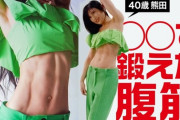 【画像】熊田曜子の腹筋ヤバすぎｗｗｗｗｗｗｗｗｗｗｗｗｗｗｗｗｗｗｗｗｗｗｗｗｗｗｗｗｗｗｗｗｗｗｗｗｗｗ