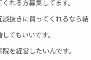 【画像】医学部女子のパパ活、レベルが違うｗｗｗｗ
