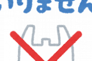 【朗報】レジ袋の辞退率、2030年までに6割が目標だったのに1ヶ月で7割を超えてしまう