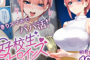 【フル無料】なりきりスマホでパパ活！中●一花編hitomi