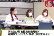 【悲報】水曜日のダウンタウン、女性差別で炎上「フェミニズムはしんどい」