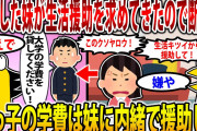 【2ch修羅場スレ】離婚した妹「生活キツイの、援助して」ワイ「嫌や」妹「クソヤロウ！」→甥っ子「将来働いて返しますので、大学の学費を貸してください！」ワイ「ええで（ﾆｯｺﾘ」【ゆっくり解説】