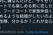 女子の気持ち、難解すぎる　「男性陣、わかるか？これが女心だよ。。」