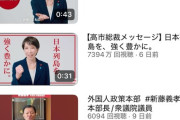 【速報】高市早苗氏のYouTube動画、ガチで7400万再生ｗｗｗｗ