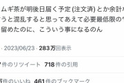 【悲報】ちんさん、奥さんから頼まれた簡単なおつかいが出来ない