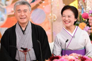 【画像】新婚さんいらっしゃい！に出た59歳熟女が美しすぎる・・・