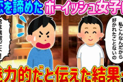 【2ch馴れ初め】恋を諦めたボーイッシュ大学生女子に魅力的だと伝えた結果…【ゆっくり】