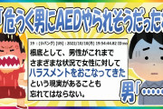 【2chまとめ】女性にAEDするべきなのかわからなくなる。【ゆっくり】